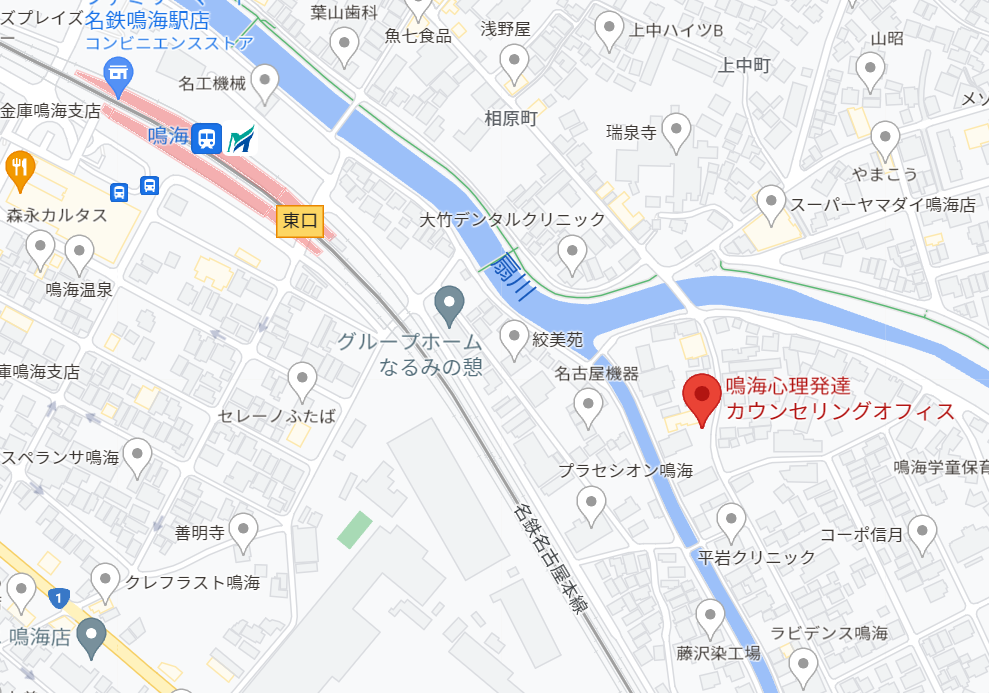 鳴海心理発達カウンセリングオフィス